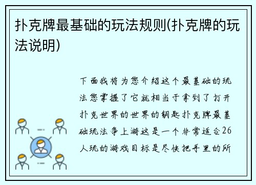 扑克牌最基础的玩法规则(扑克牌的玩法说明)