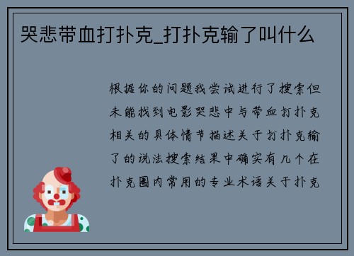 哭悲带血打扑克_打扑克输了叫什么